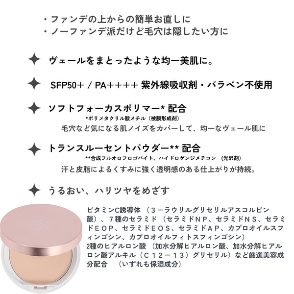 UVプロテクトヴェールパウダー